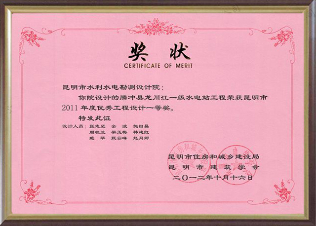 腾冲县龙川江一级水电站工程