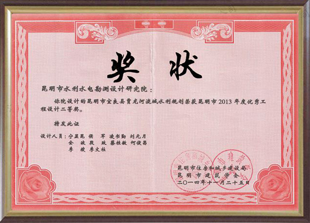 宜良县贾龙河流域水利规划